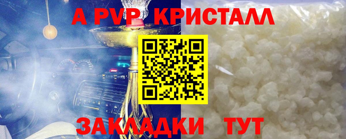 Alpha PVP крисы CK Бор