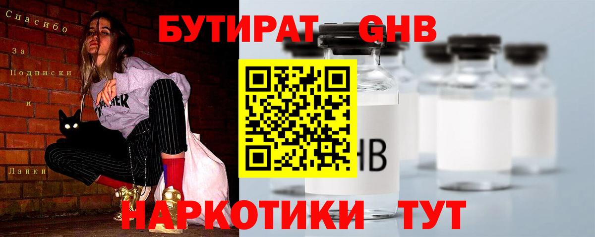 Бутират оксана Бор
