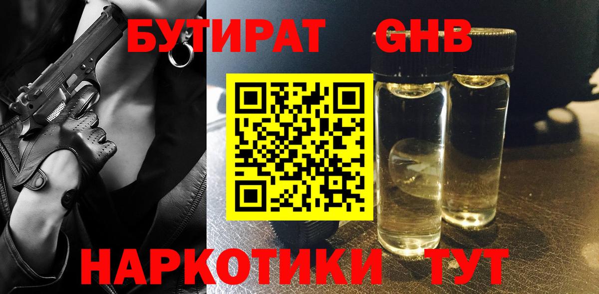 Бутират вода  Вход с VPN  Бор 