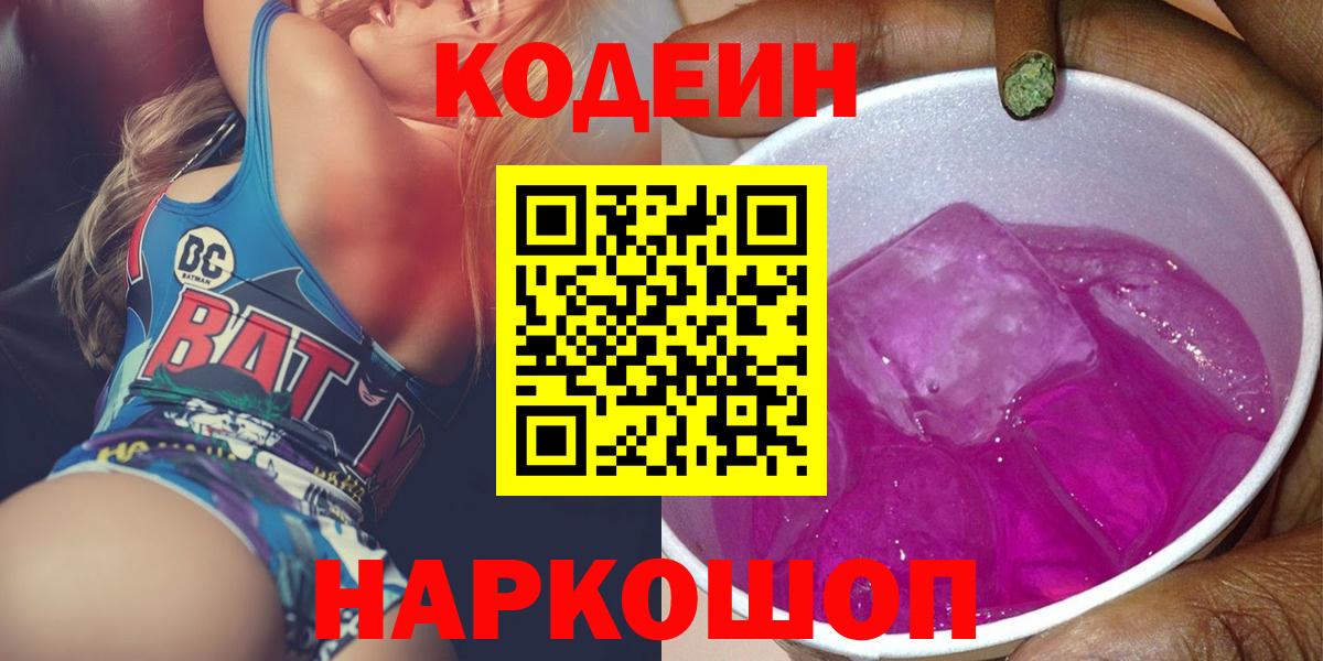 Бор  Кодеин напиток Lean (лин)  Вход с VPN  Codein напиток Lean (лин) 