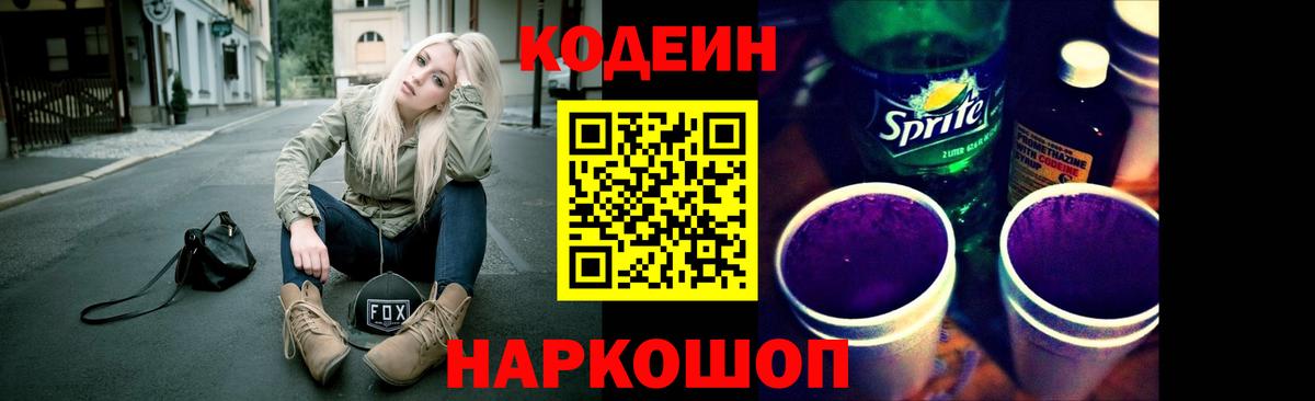 Кодеиновый сироп Lean Purple Drank Бор