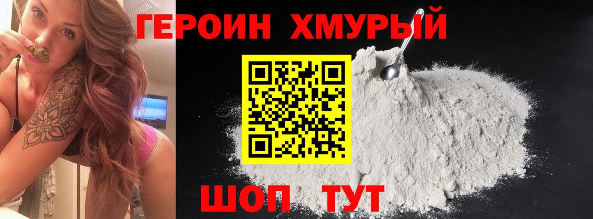 Героин  Героин белый  Вход с VPN  Бор 