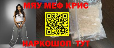 мяу мяу кристалл Аргун