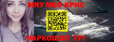 мяу мяу кристалл Аргун