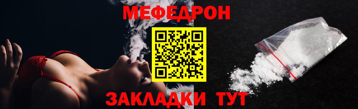 Меф мяу мяу мука Бор