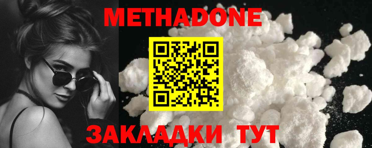 Метадон белоснежный  МЕТАДОН белоснежный  Бор  Вход с VPN 